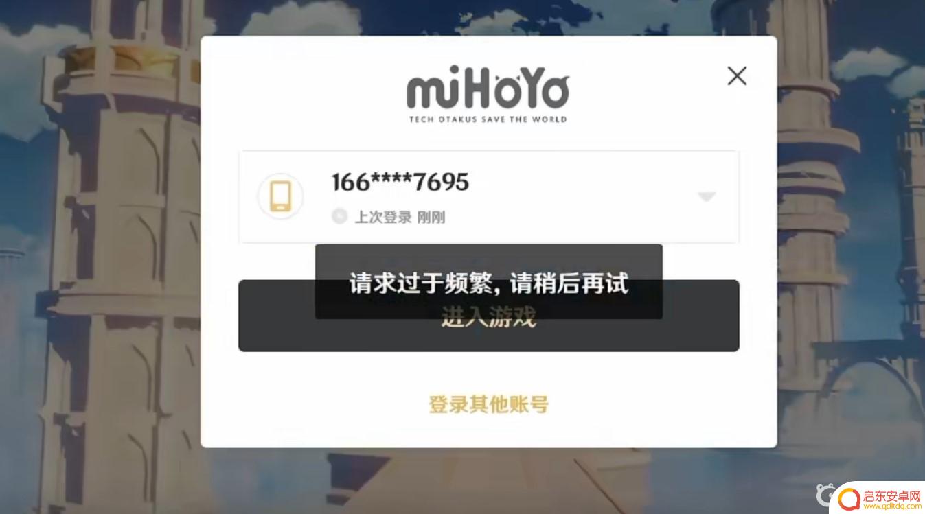 应用宝云玩原神怎么玩不了 应用宝云原神请求过于频繁的解决方法