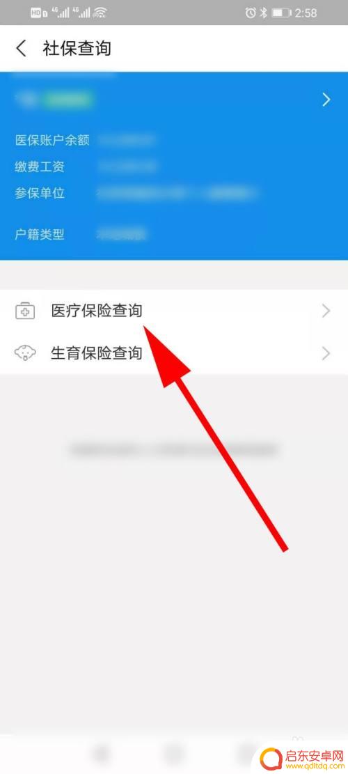 医保在手机上如何查 如何在手机上查询医保明细
