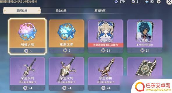 原神四星角色兑换 《原神》2023年星辉兑换角色获取攻略及推荐顺序