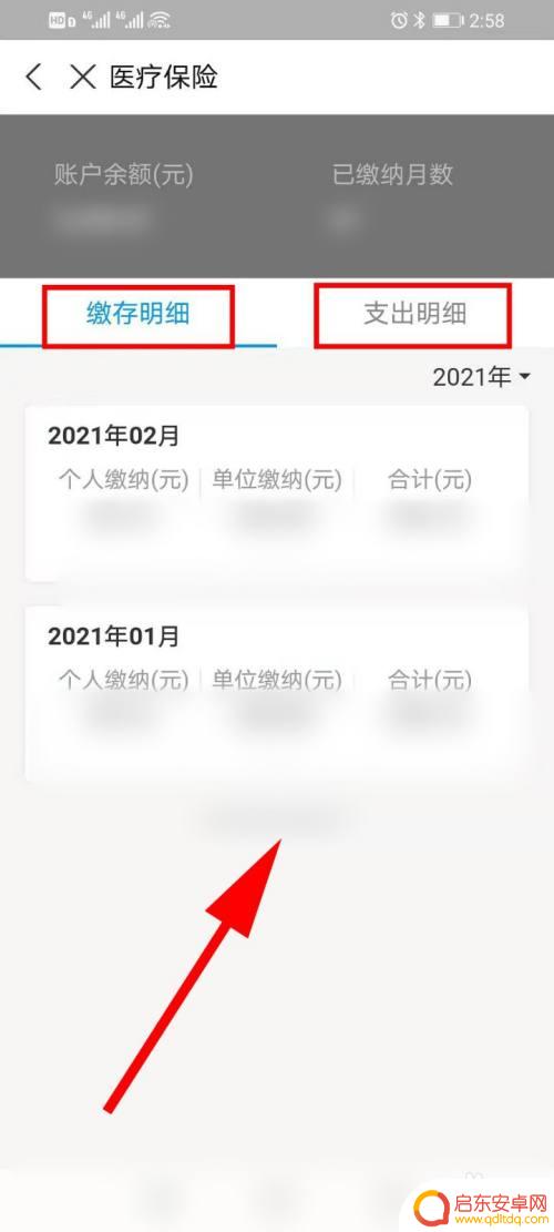 医保在手机上如何查 如何在手机上查询医保明细
