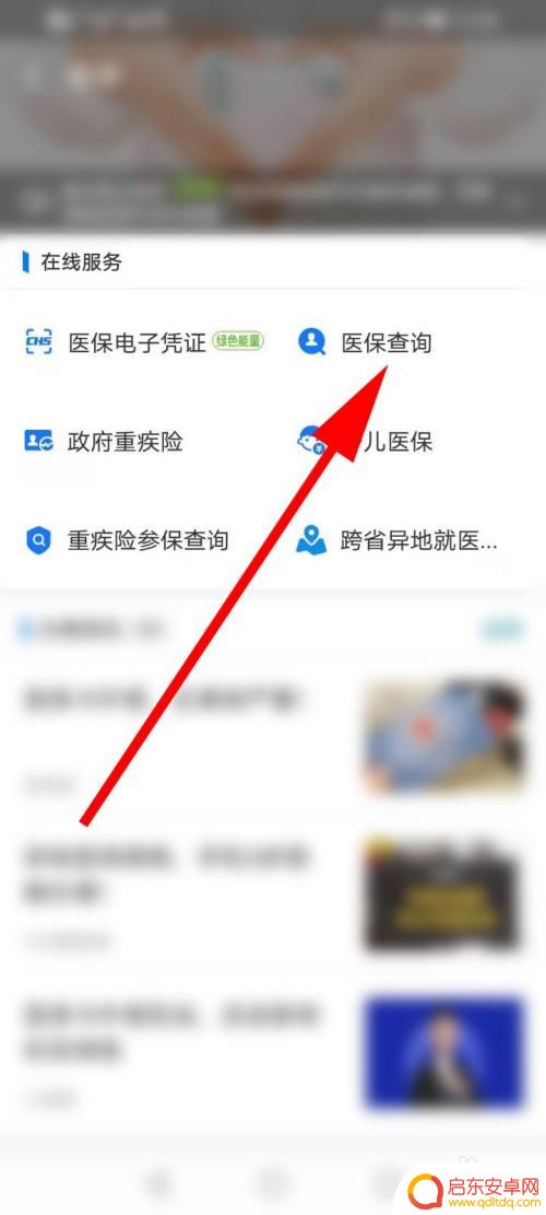 医保在手机上如何查 如何在手机上查询医保明细