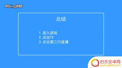 香肠派对直播简介 如何观看香肠派对直播