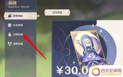 原神中的祈愿怎么获得原石 如何获得原神相遇之缘祈愿石
