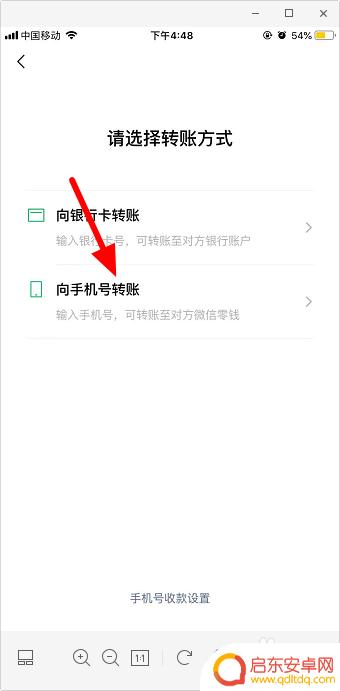 如何手机给他人转账 通过手机号如何进行转账步骤