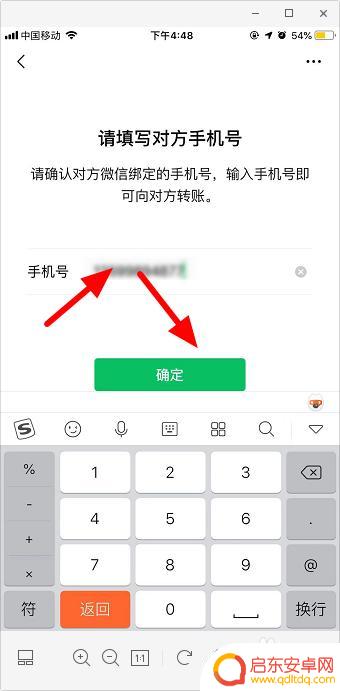 如何手机给他人转账 通过手机号如何进行转账步骤