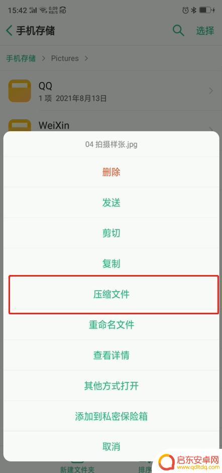 oppo手机怎么压缩图片打包 OPPO手机图片压缩成文件的具体步骤