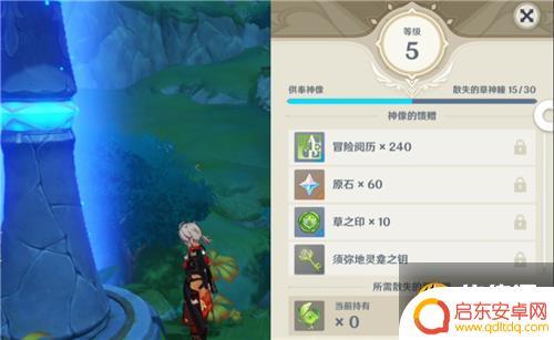 原神草神龛钥匙 原神须弥地灵龛钥匙获取位置