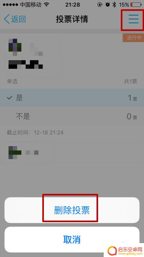 手机怎么弄投票 手机QQ如何进行投票