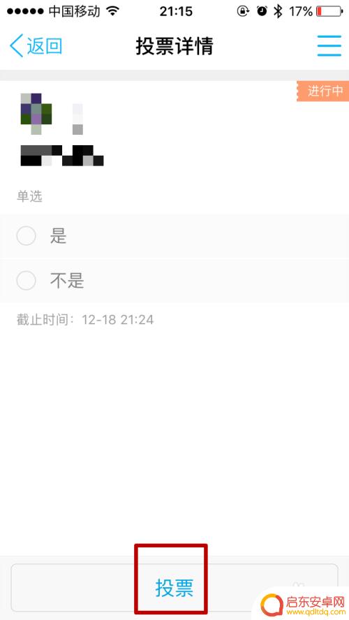 手机怎么弄投票 手机QQ如何进行投票
