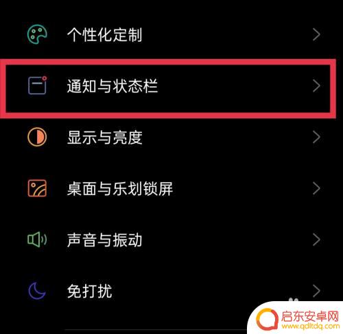 oppo手机顶部的状态栏怎么设置 OPPO手机状态栏显示设置方法