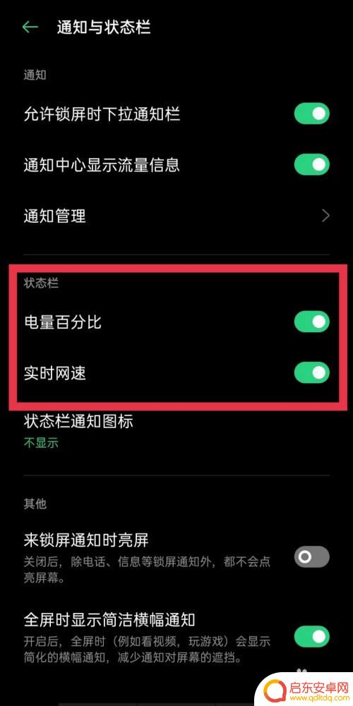 oppo手机顶部的状态栏怎么设置 OPPO手机状态栏显示设置方法