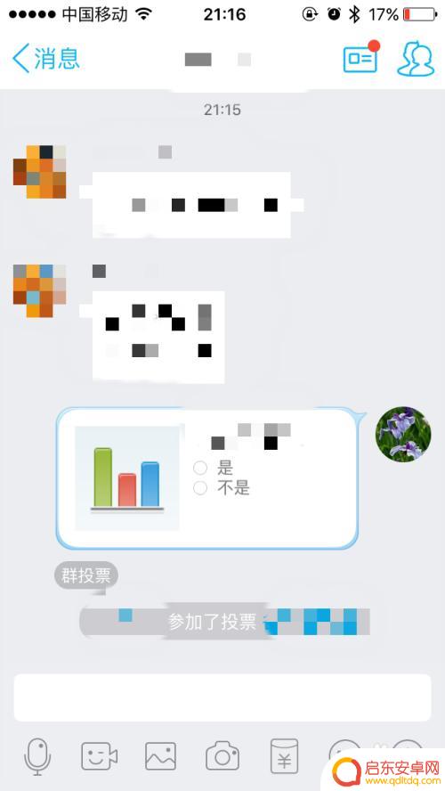 手机怎么弄投票 手机QQ如何进行投票