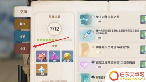 原神战狂怎么获取 原神战狂套装如何获得