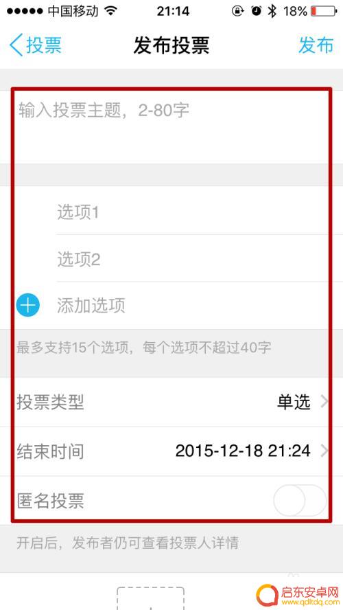 手机怎么弄投票 手机QQ如何进行投票