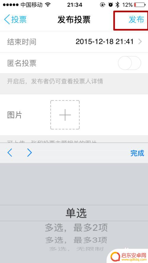 手机怎么弄投票 手机QQ如何进行投票