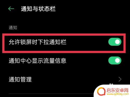 oppo手机顶部的状态栏怎么设置 OPPO手机状态栏显示设置方法