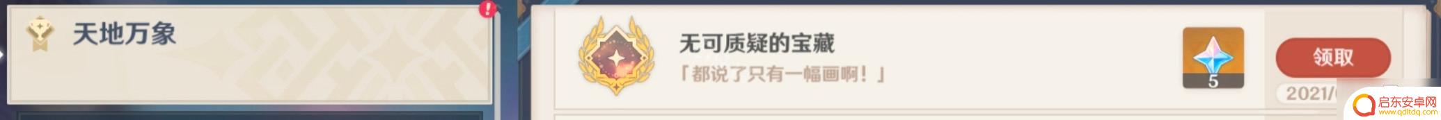 原神越石村宝藏 《原神》无可置疑的宝藏成就攻略