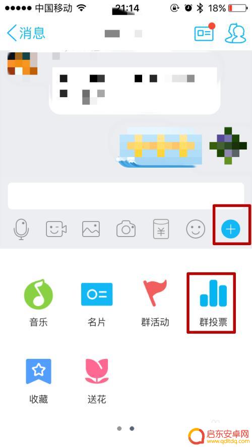 手机怎么弄投票 手机QQ如何进行投票