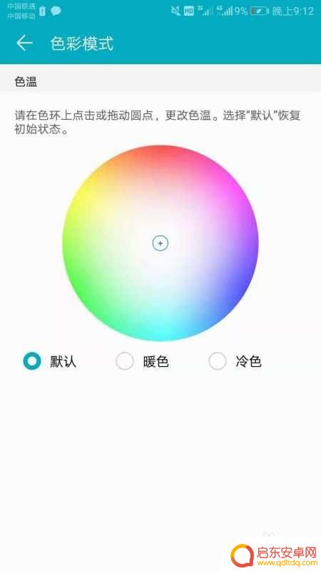 怎么设置手机颜色渲染 如何调整手机屏幕色温