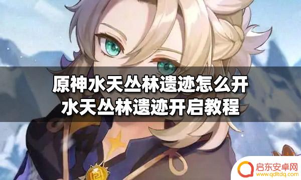 原神蓝色悬浮柱子：解锁秘密宝藏的关键所在