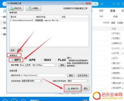 手机酷狗kgm转换mp3 免费将kgm转换为mp3