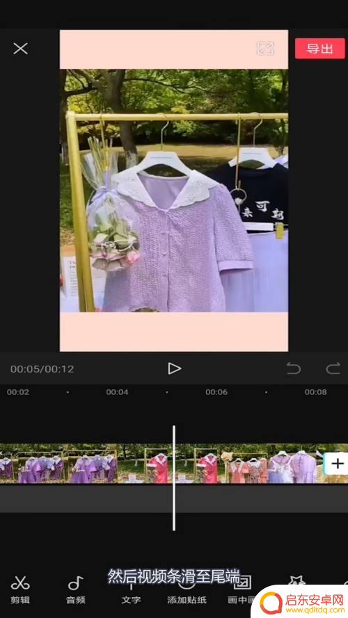 手机剪映的片尾怎么剪 剪映视频片尾添加教程
