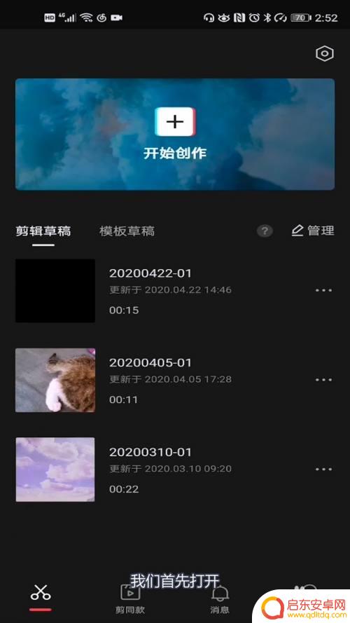 手机剪映的片尾怎么剪 剪映视频片尾添加教程