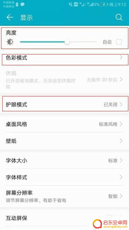 怎么设置手机颜色渲染 如何调整手机屏幕色温