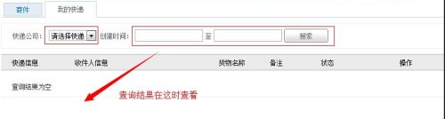 手机如何操作淘宝叫快递 淘宝上如何寄快递