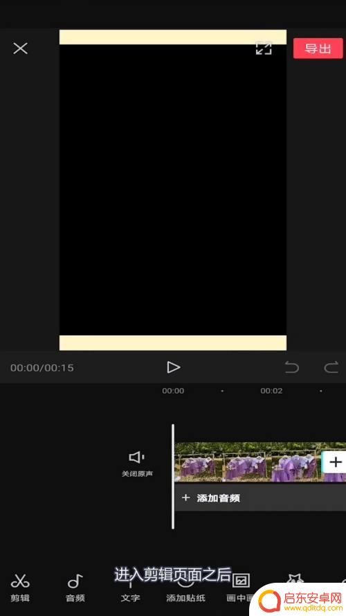 手机剪映的片尾怎么剪 剪映视频片尾添加教程