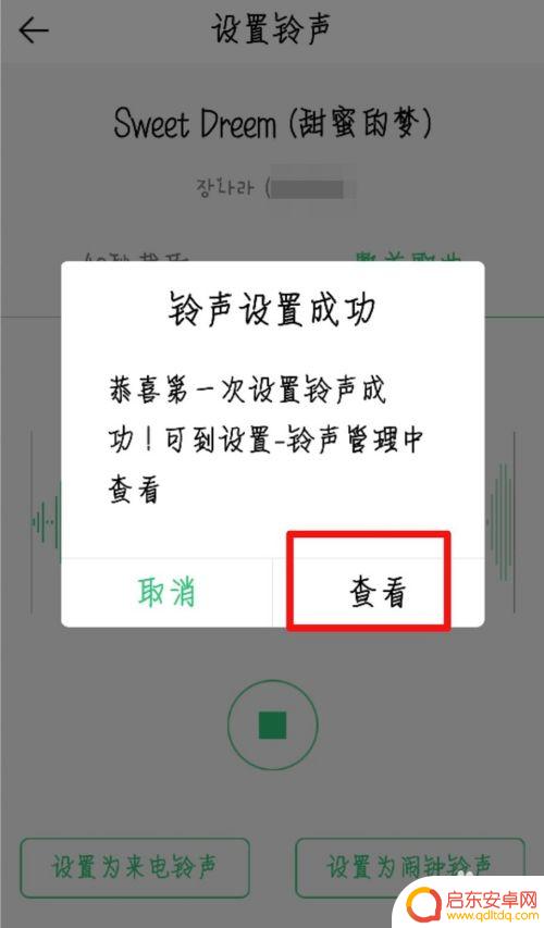 qq音乐怎样设置手机铃声来电铃声 怎么用QQ音乐将歌曲设置为手机来电铃声步骤