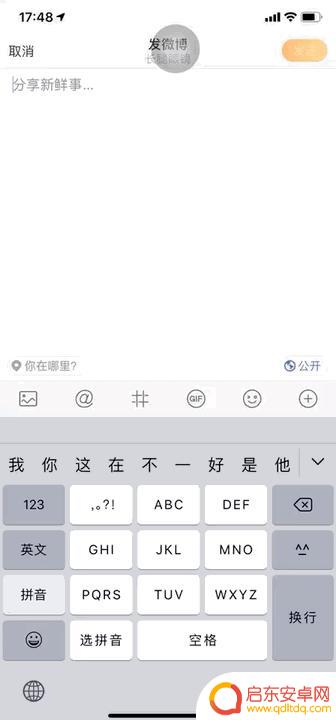 苹果手机微信怎么换行打字的时候怎么换行 iPhone微信怎么换行打字