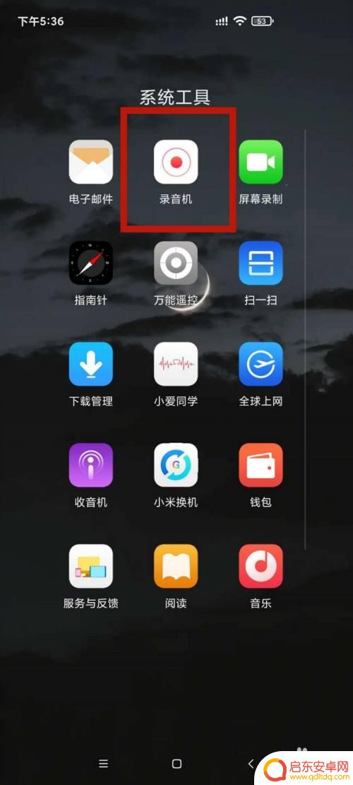 小米手机如何转换录音格式 小米手机录音设置中如何选择MP3格式