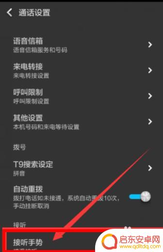 红米手机接电话界面怎么设置 小米手机如何更改接电话方式