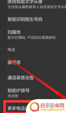 红米手机接电话界面怎么设置 小米手机如何更改接电话方式