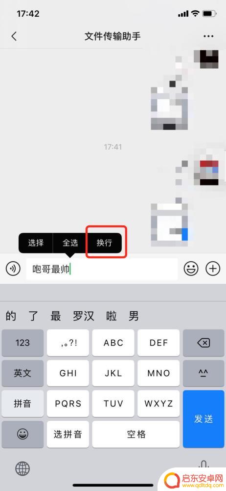 苹果手机微信怎么换行打字的时候怎么换行 iPhone微信怎么换行打字