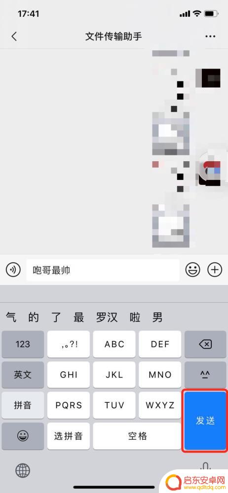 苹果手机微信怎么换行打字的时候怎么换行 iPhone微信怎么换行打字