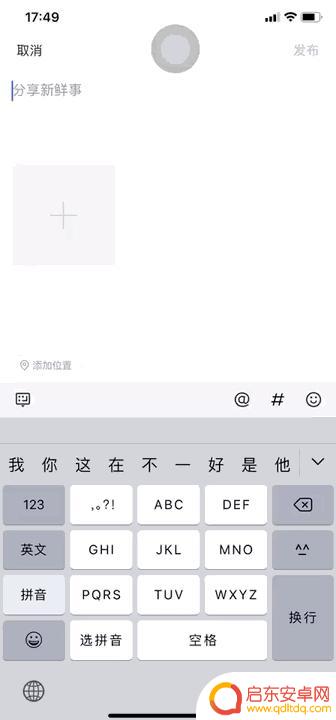 苹果手机微信怎么换行打字的时候怎么换行 iPhone微信怎么换行打字