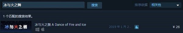 steam冰与火之舞游戏多少钱 冰与火之舞steam售价多少钱