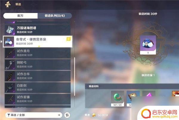 原神角色怎么使用食物 原神食物快捷栏使用方法
