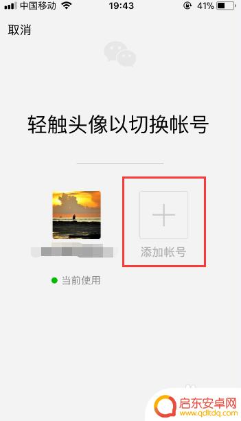 苹果手机怎样切换微信账号 苹果手机微信切换账号步骤