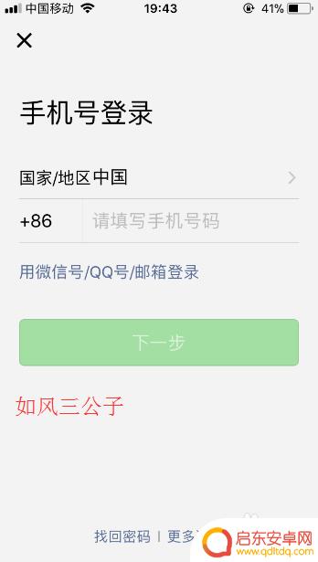苹果手机怎样切换微信账号 苹果手机微信切换账号步骤