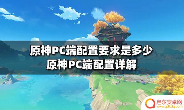 能玩原神的台式机电脑配置和价格推荐