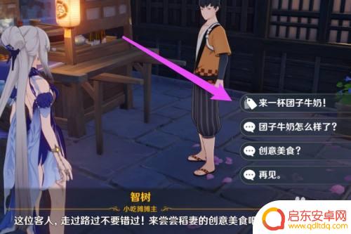 原神牛奶怎么烹饪 原神团子牛奶食谱素材获取方法