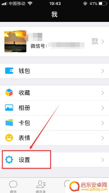 苹果手机怎样切换微信账号 苹果手机微信切换账号步骤