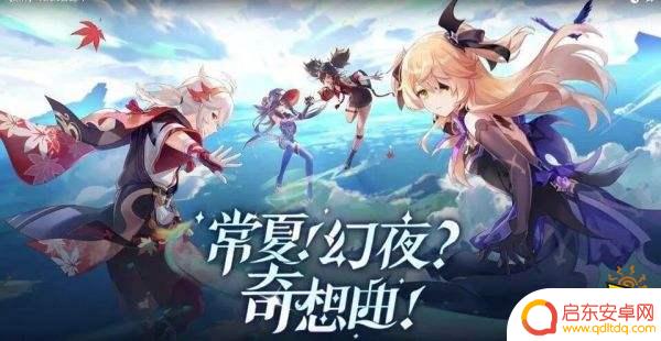 原神2.8会复刻什么角色？最新消息揭秘！