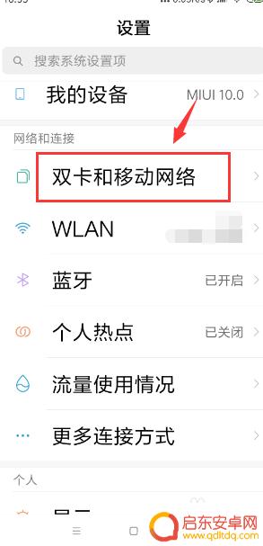 小米手机如何改移动数据 小米手机如何设置移动网络优先级