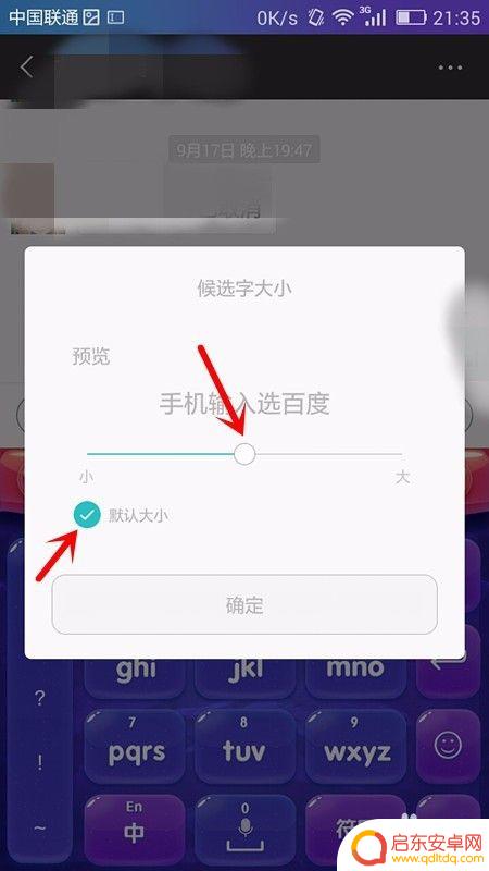 手机怎么打字才能放大视频 手机输入法字体大小调节方法