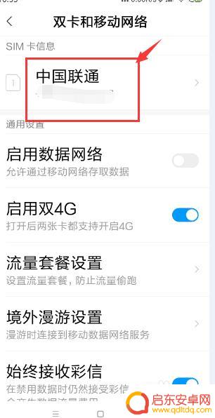 小米手机如何改移动数据 小米手机如何设置移动网络优先级