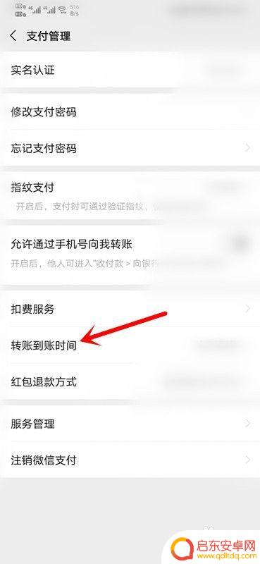 手机设置了延迟到账怎么办 延迟到账如何取消转账
